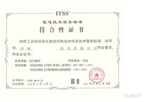 ITSS信息技術(shù)服務(wù)運行維護標(biāo)準(zhǔn)符合性證書申請詳解及流程